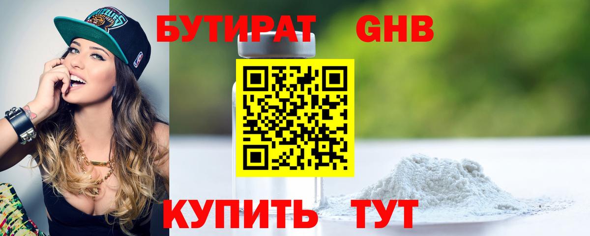 БУТИРАТ бутик  Вход с VPN  Полевской 