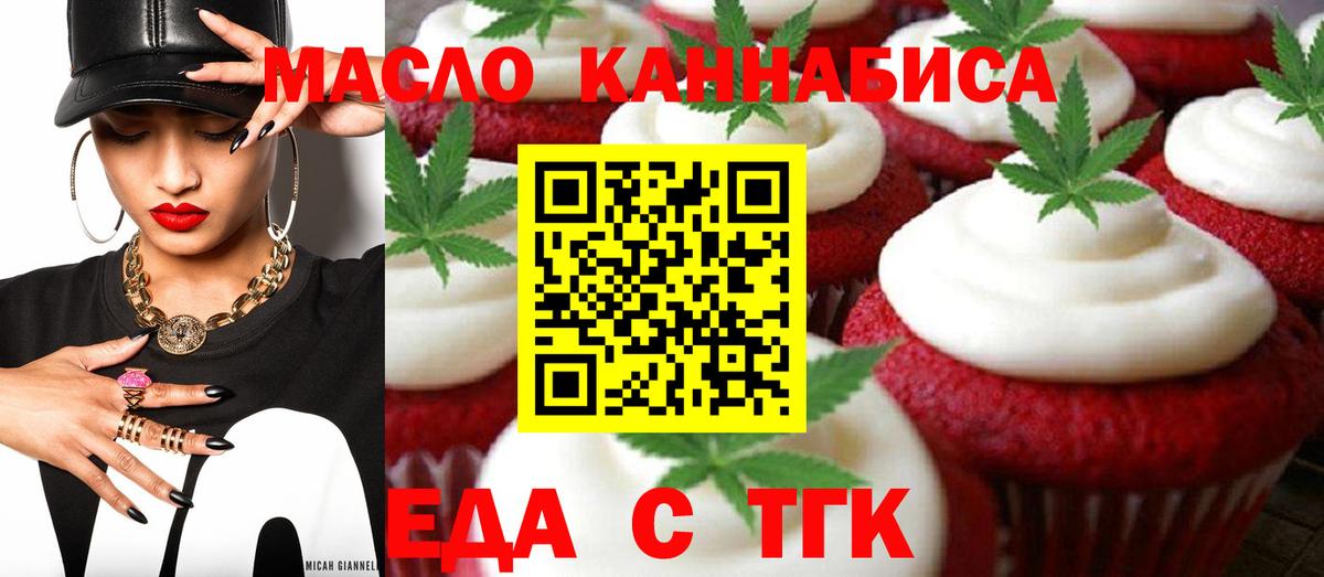Печенье с ТГК марихуана  Вход с VPN  Полевской 