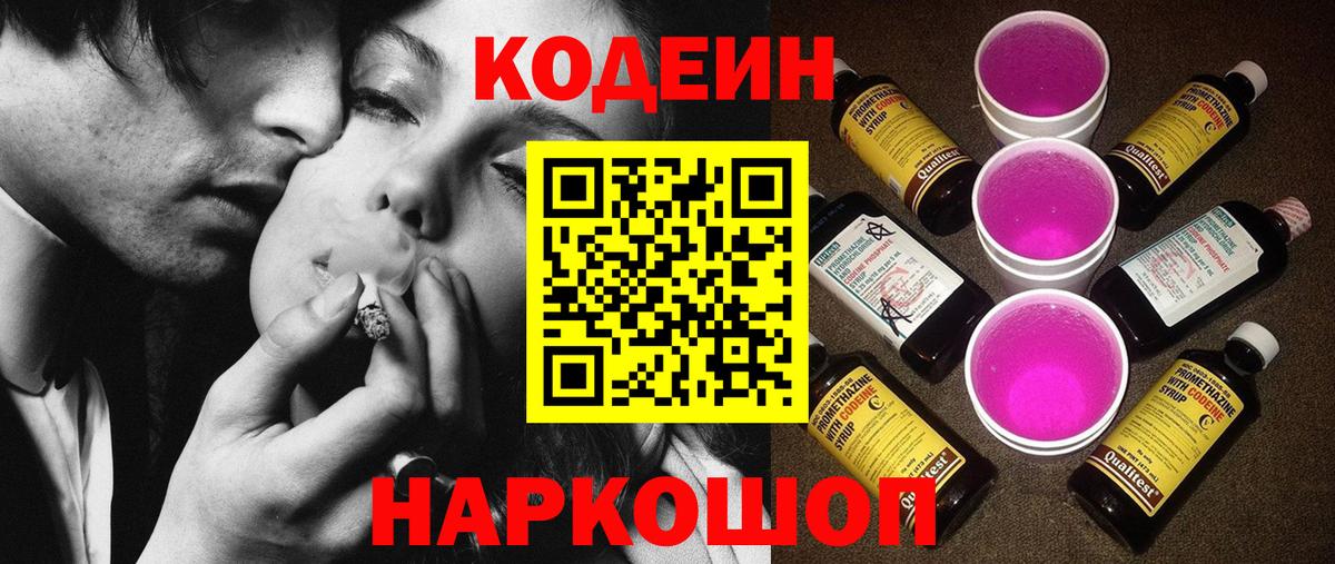 Кодеиновый сироп Lean напиток Lean (лин)  Codein напиток Lean (лин)  Полевской  Вход с VPN 