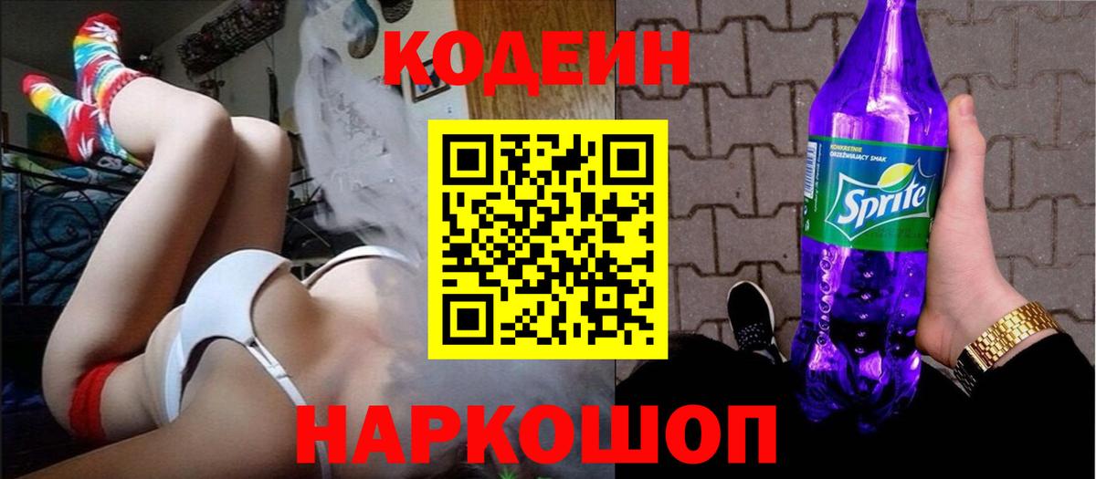 Кодеиновый сироп Lean напиток Lean (лин) Полевской