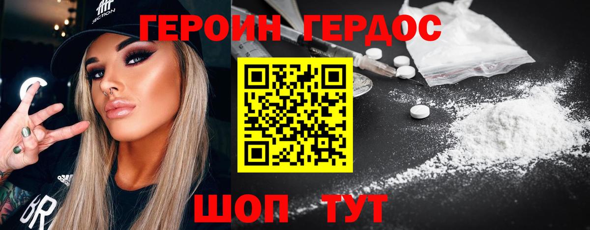 ГЕРОИН герыч  Вход с VPN  Полевской 