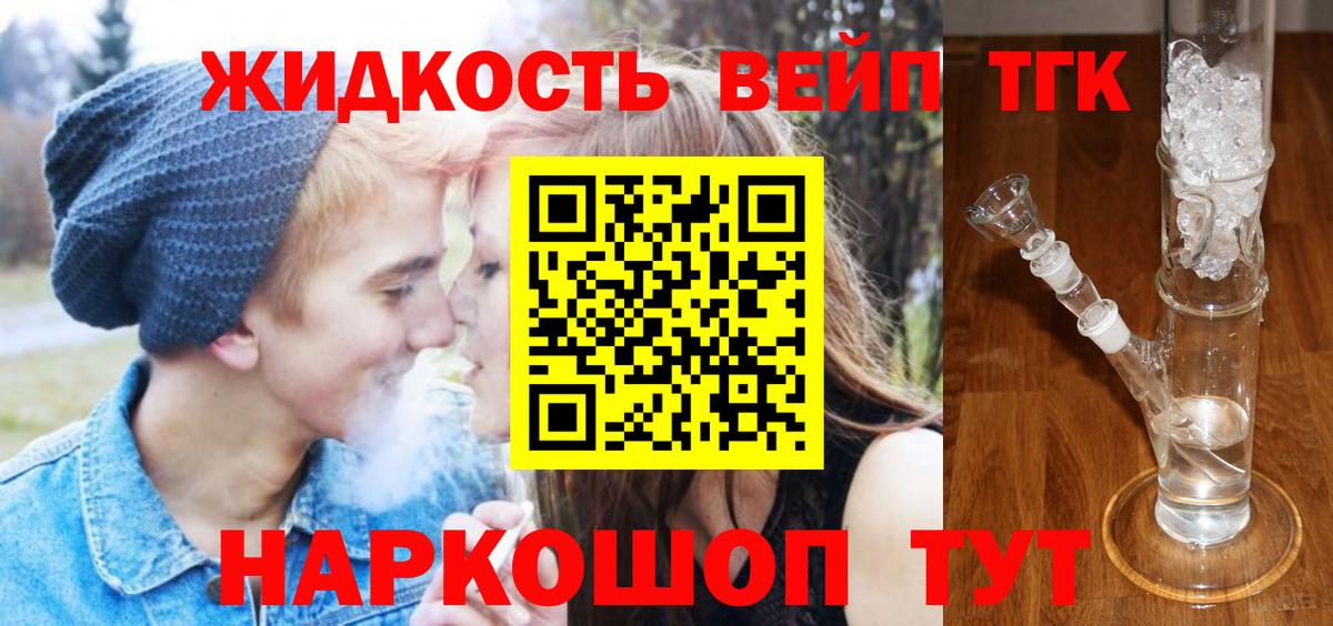 Дистиллят ТГК вейп с тгк Полевской